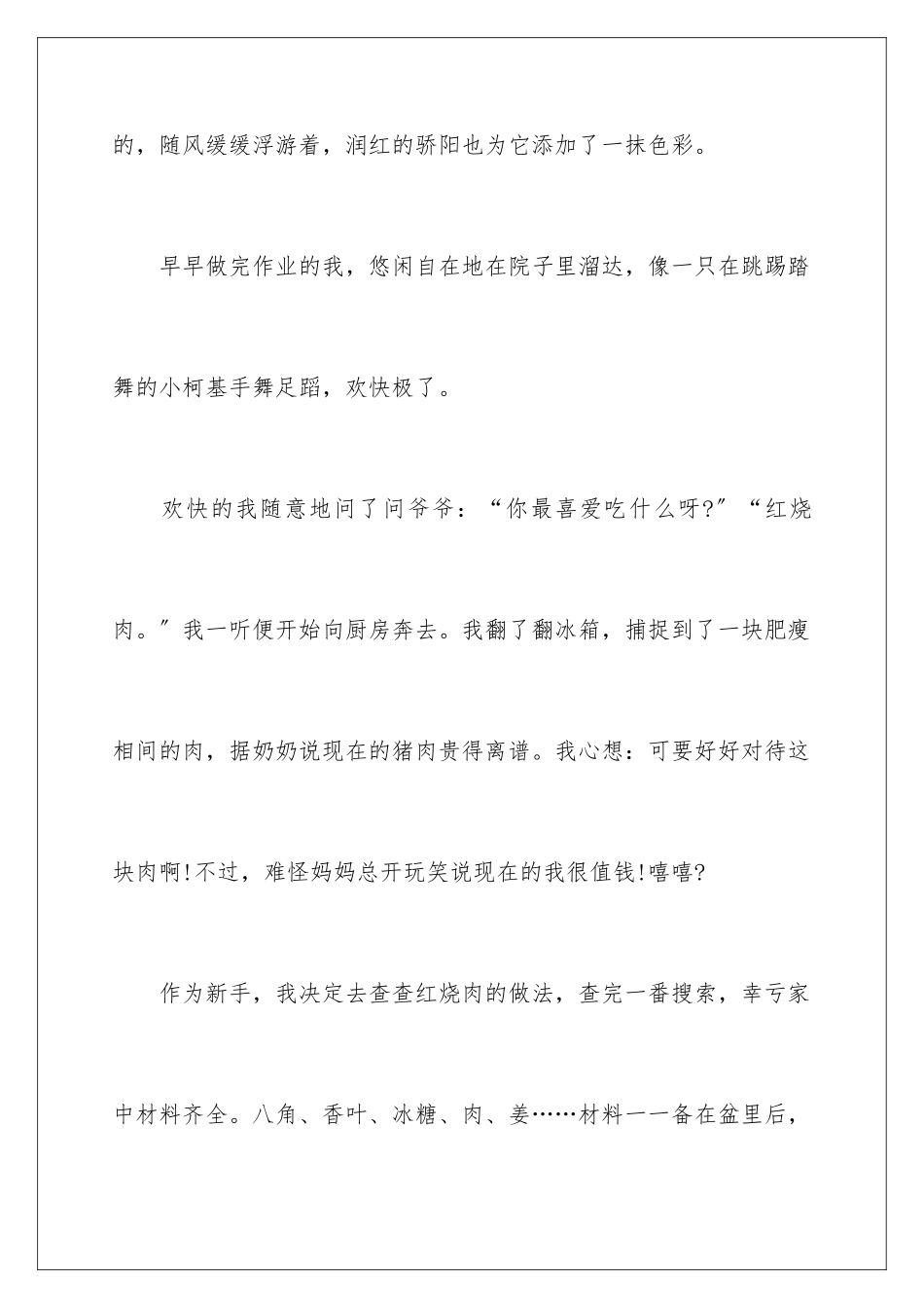 2024年做菜的心得体会_第2页