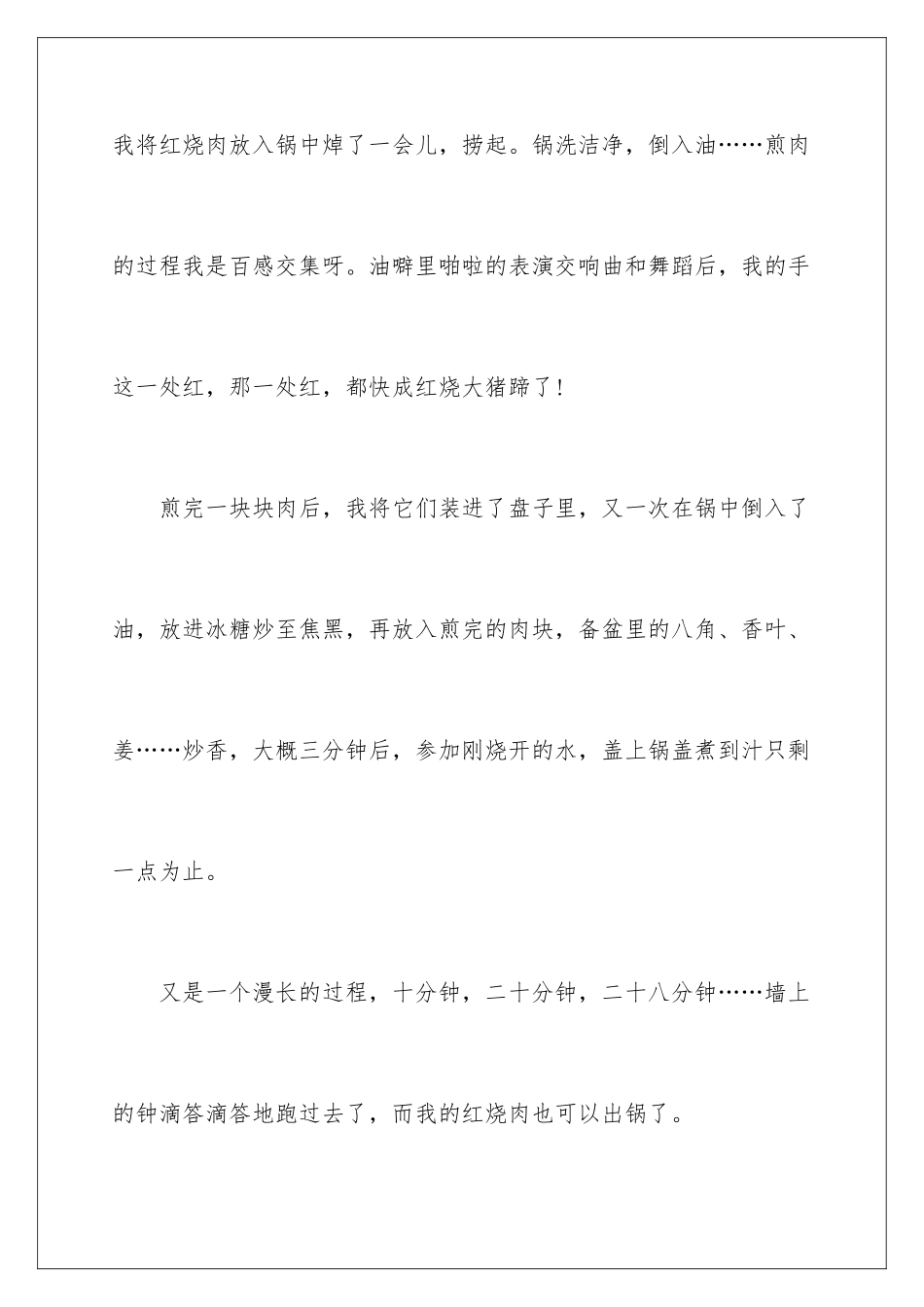 2024年做菜的心得体会_第3页