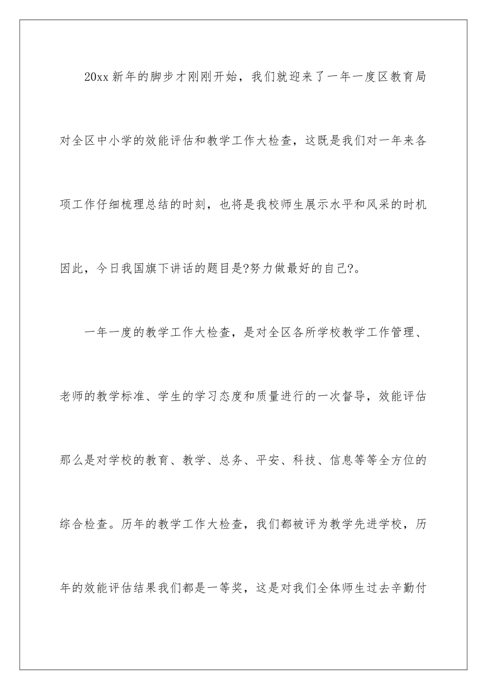 2024年做自己演讲稿_第2页