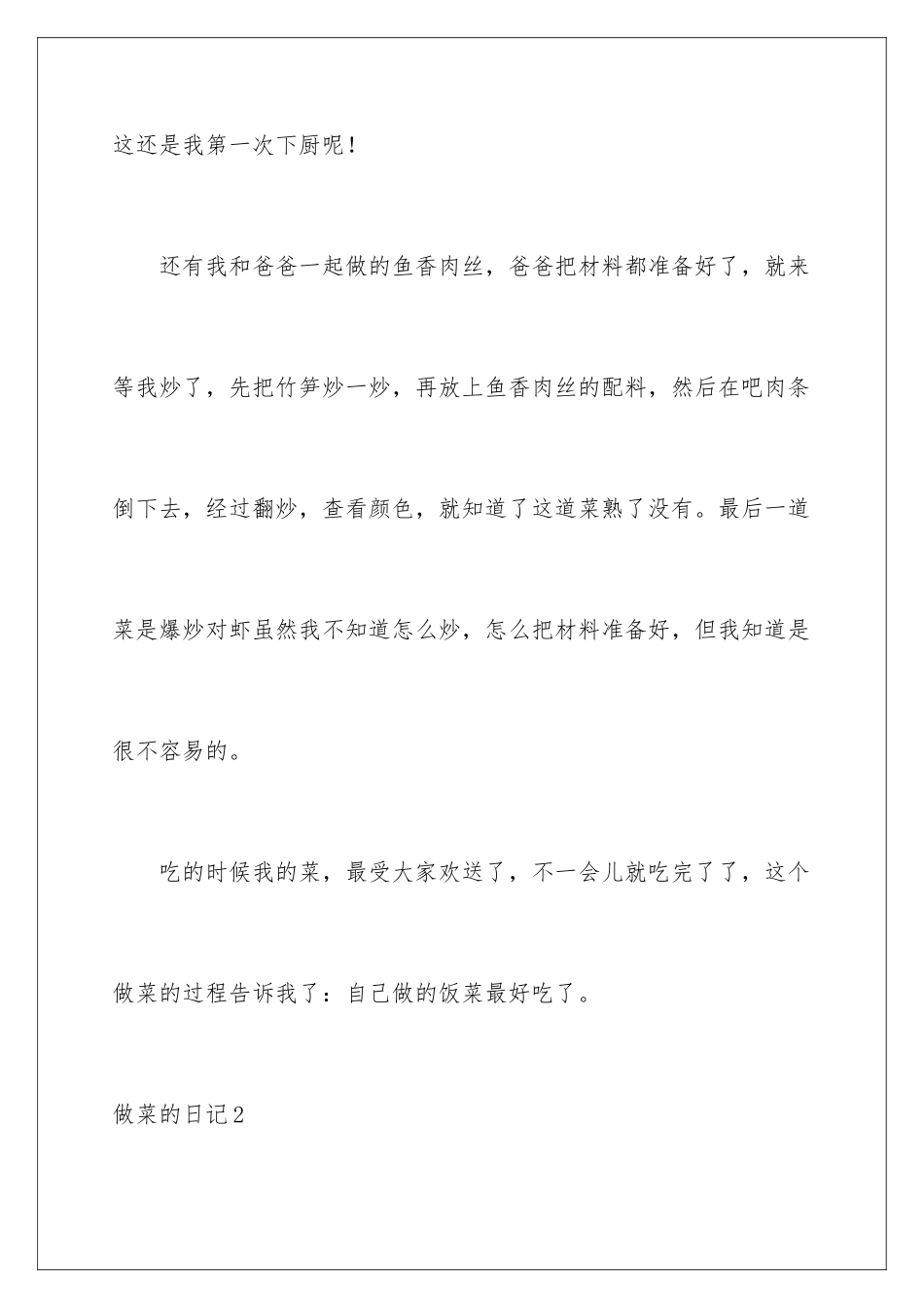 2024年做菜的日记_第3页