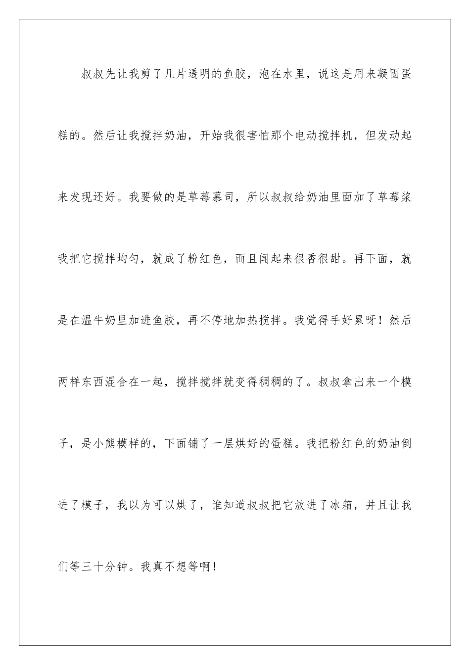 2024年做蛋糕的日记7篇_第2页