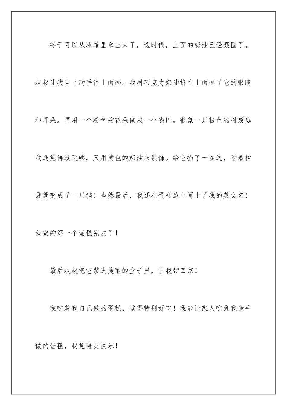 2024年做蛋糕的日记7篇_第3页