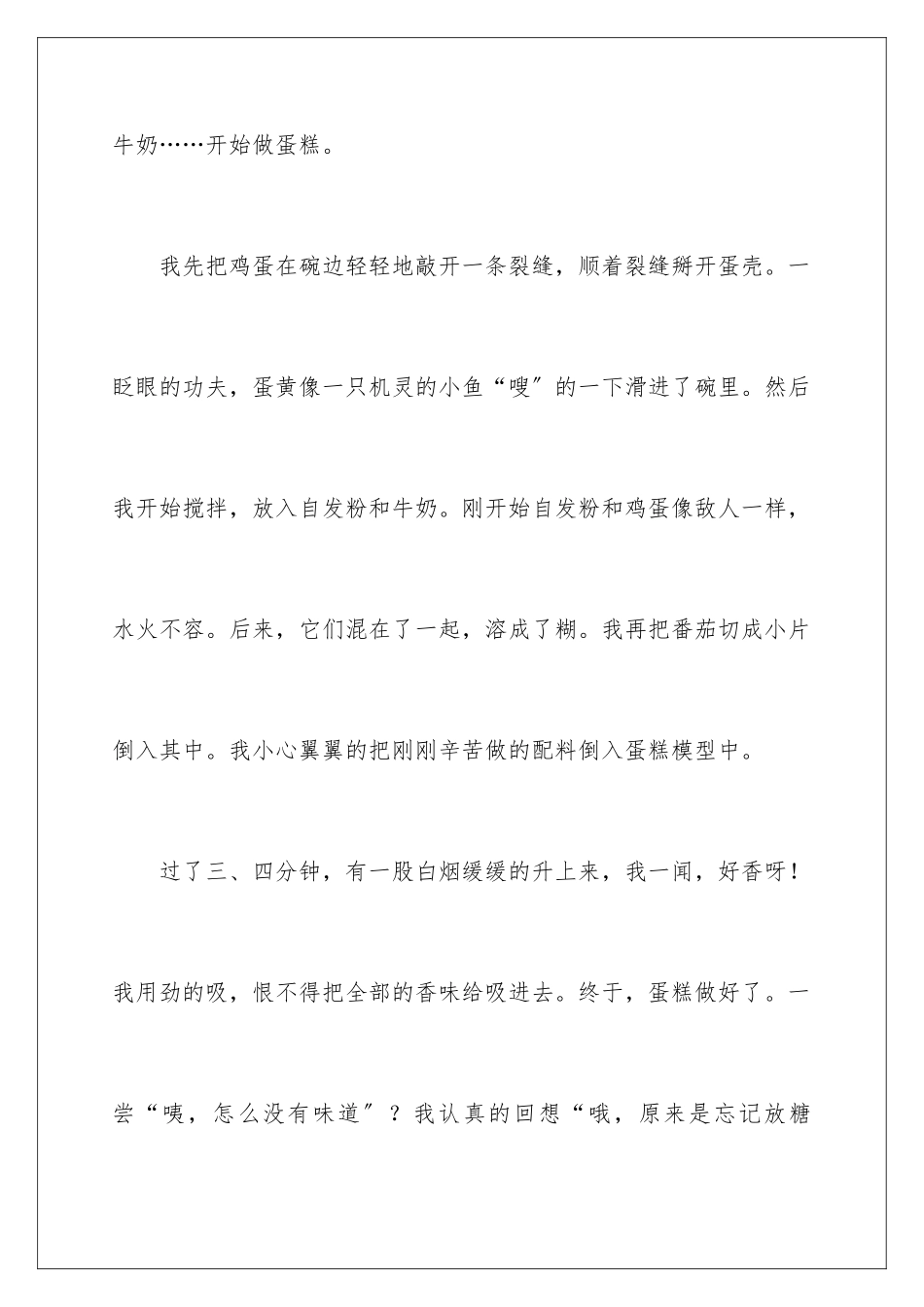 2024年做蛋糕日记_第2页