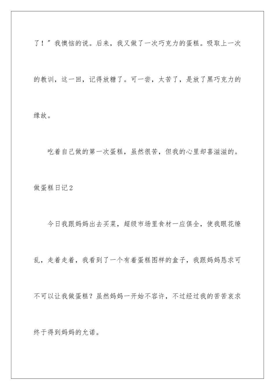 2024年做蛋糕日记_第3页