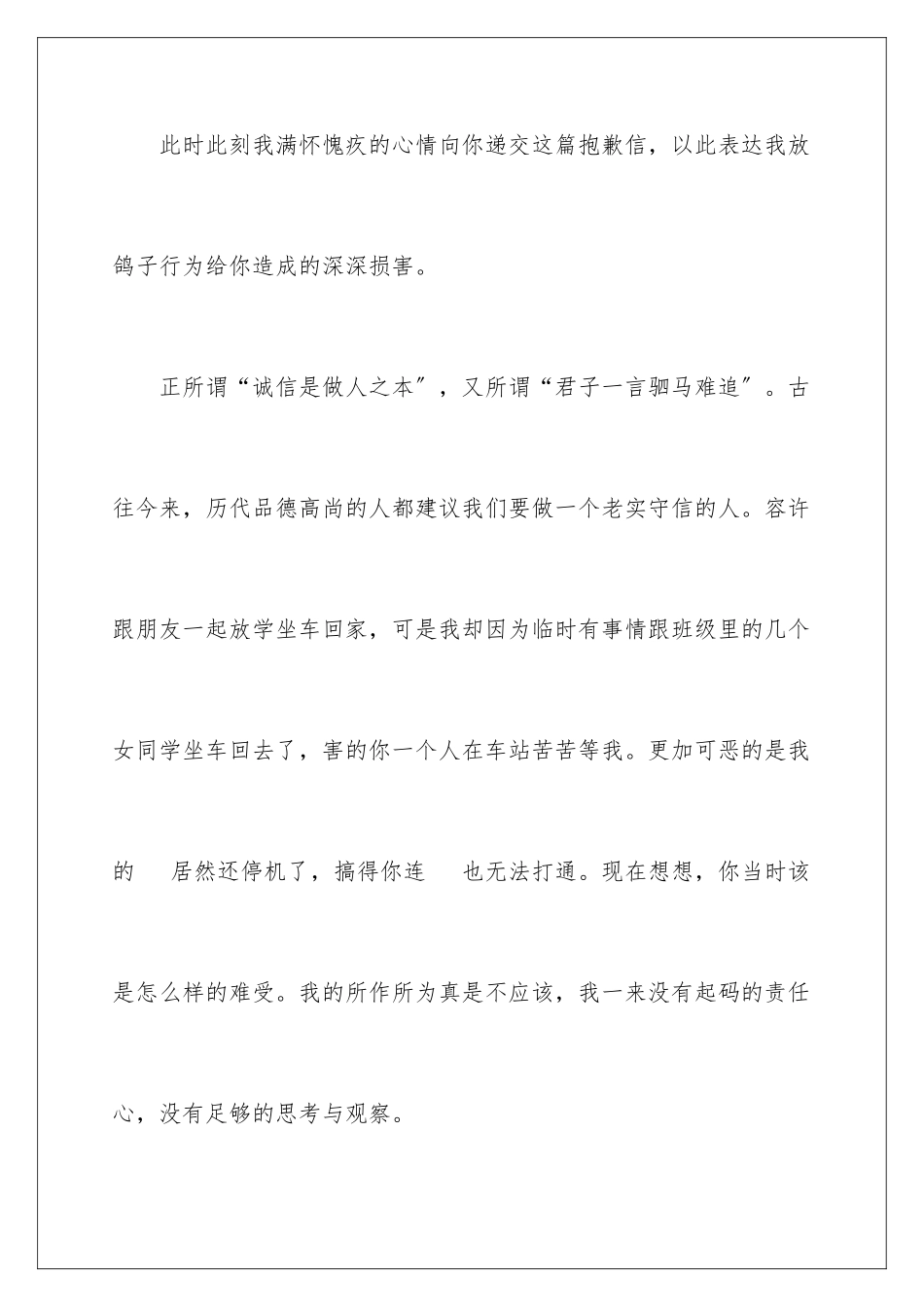 2024年做错事道歉信_第2页