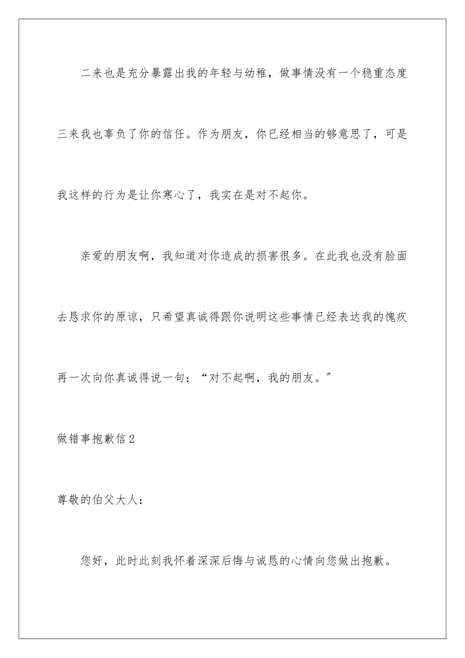 2024年做错事道歉信_第3页