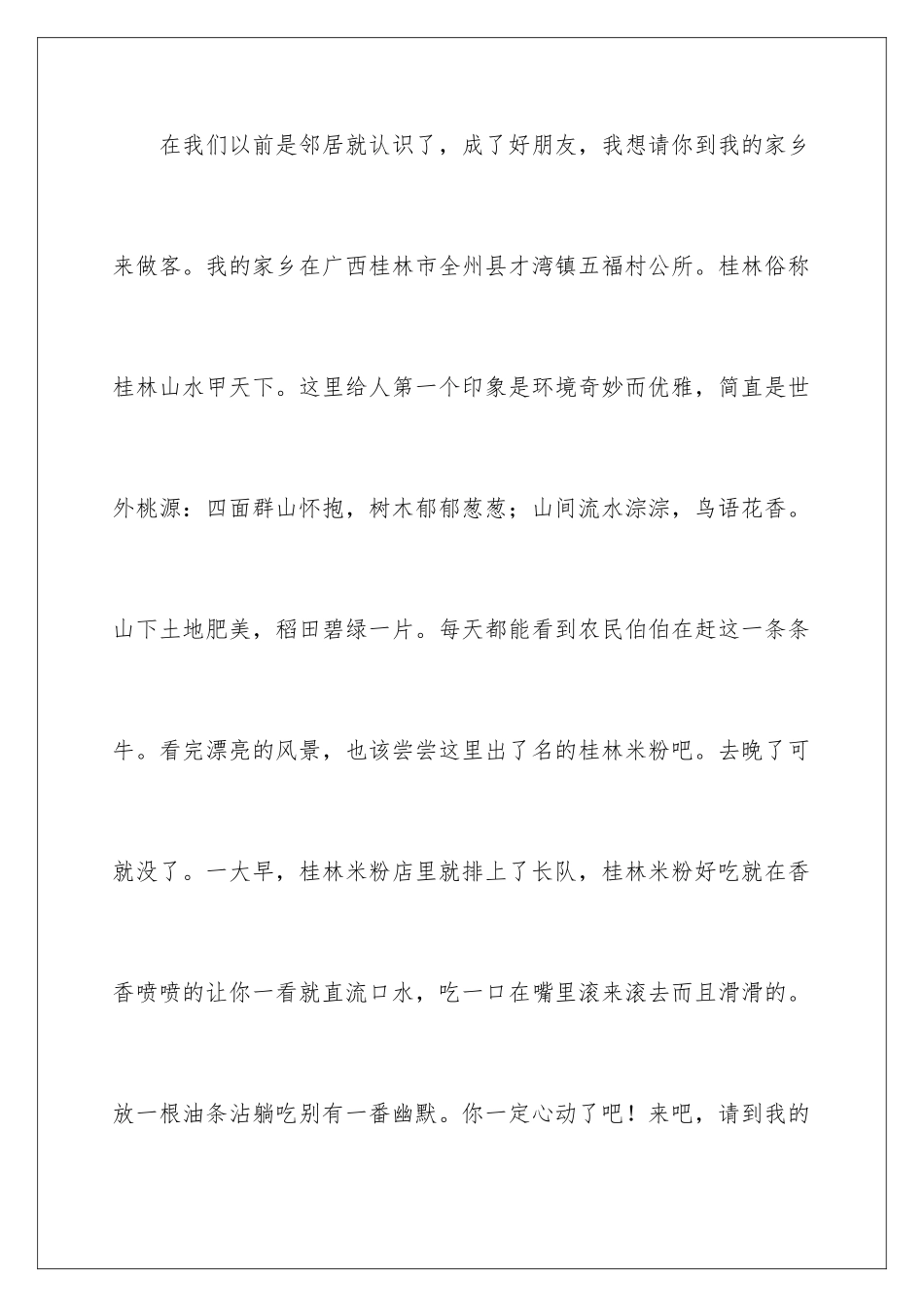 2024年做错事的道歉信_第2页