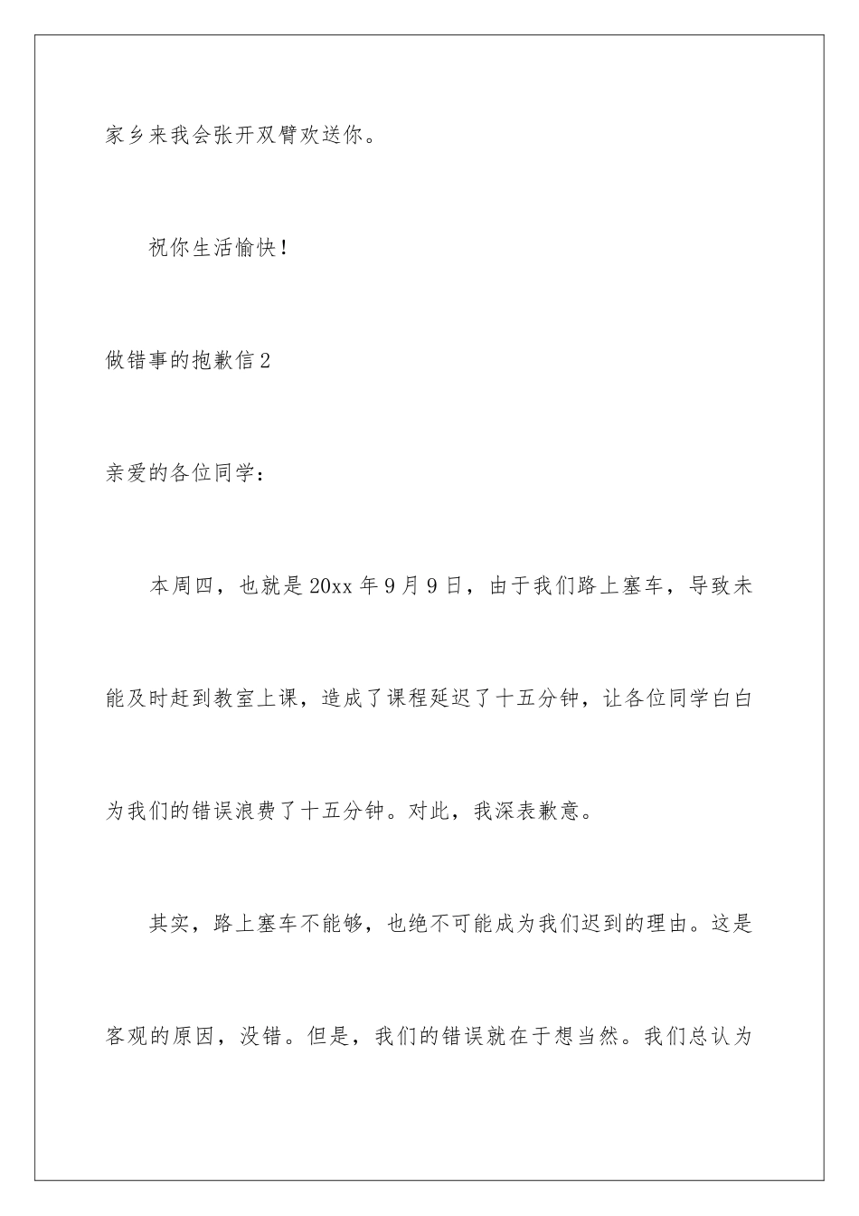 2024年做错事的道歉信_第3页