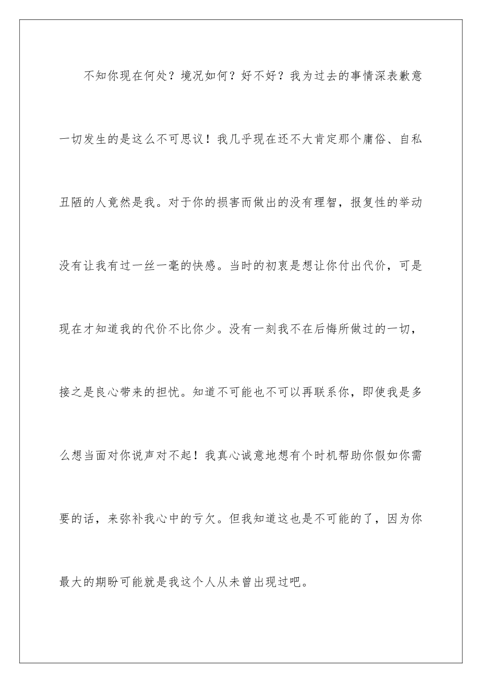 2024年做错事道歉信13篇_第2页