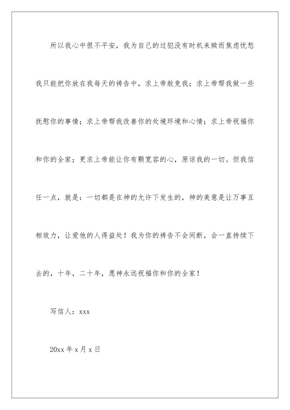 2024年做错事道歉信13篇_第3页