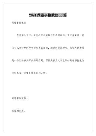 2024年做错事道歉信13篇