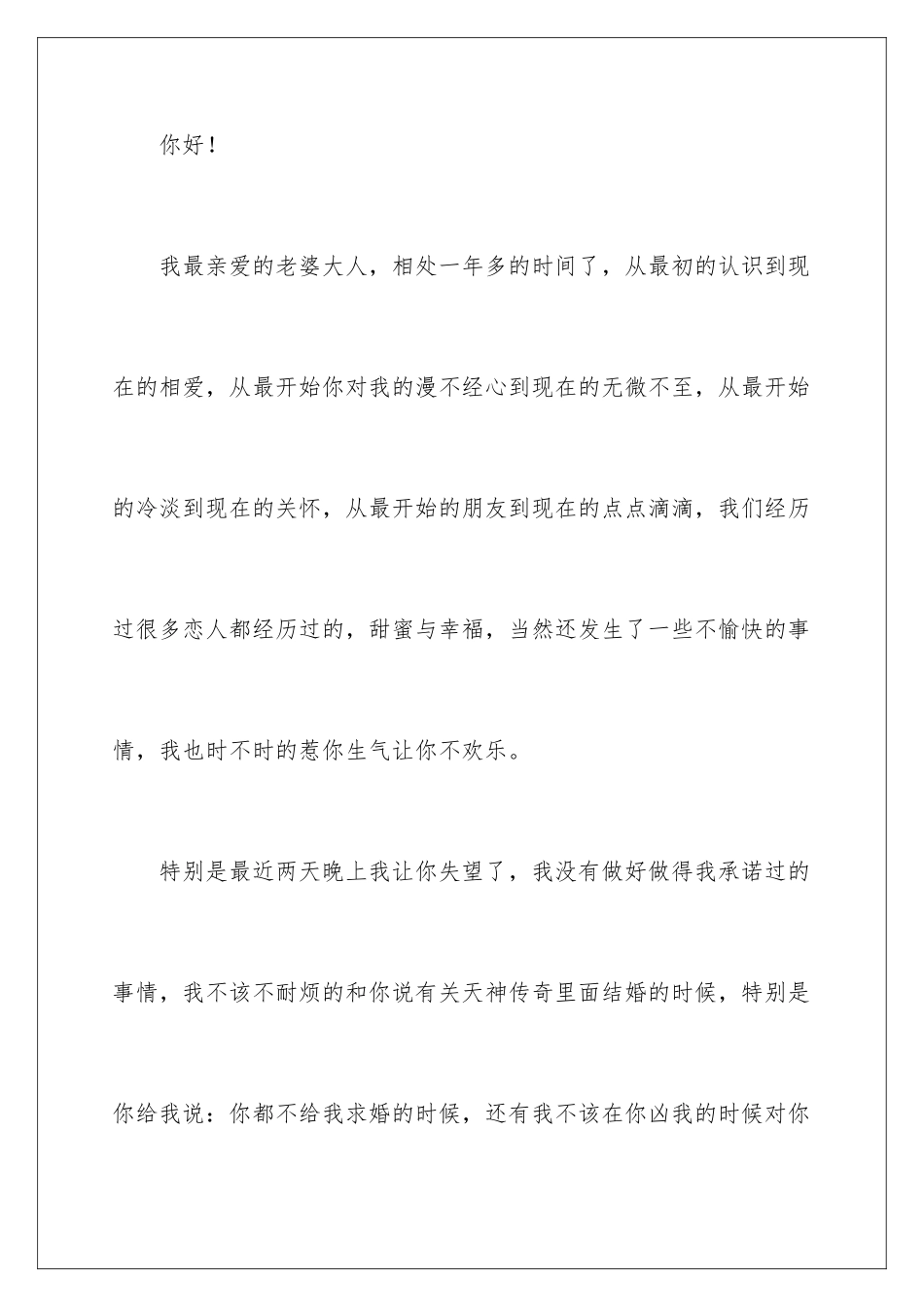 2024年做错事检讨书_第2页