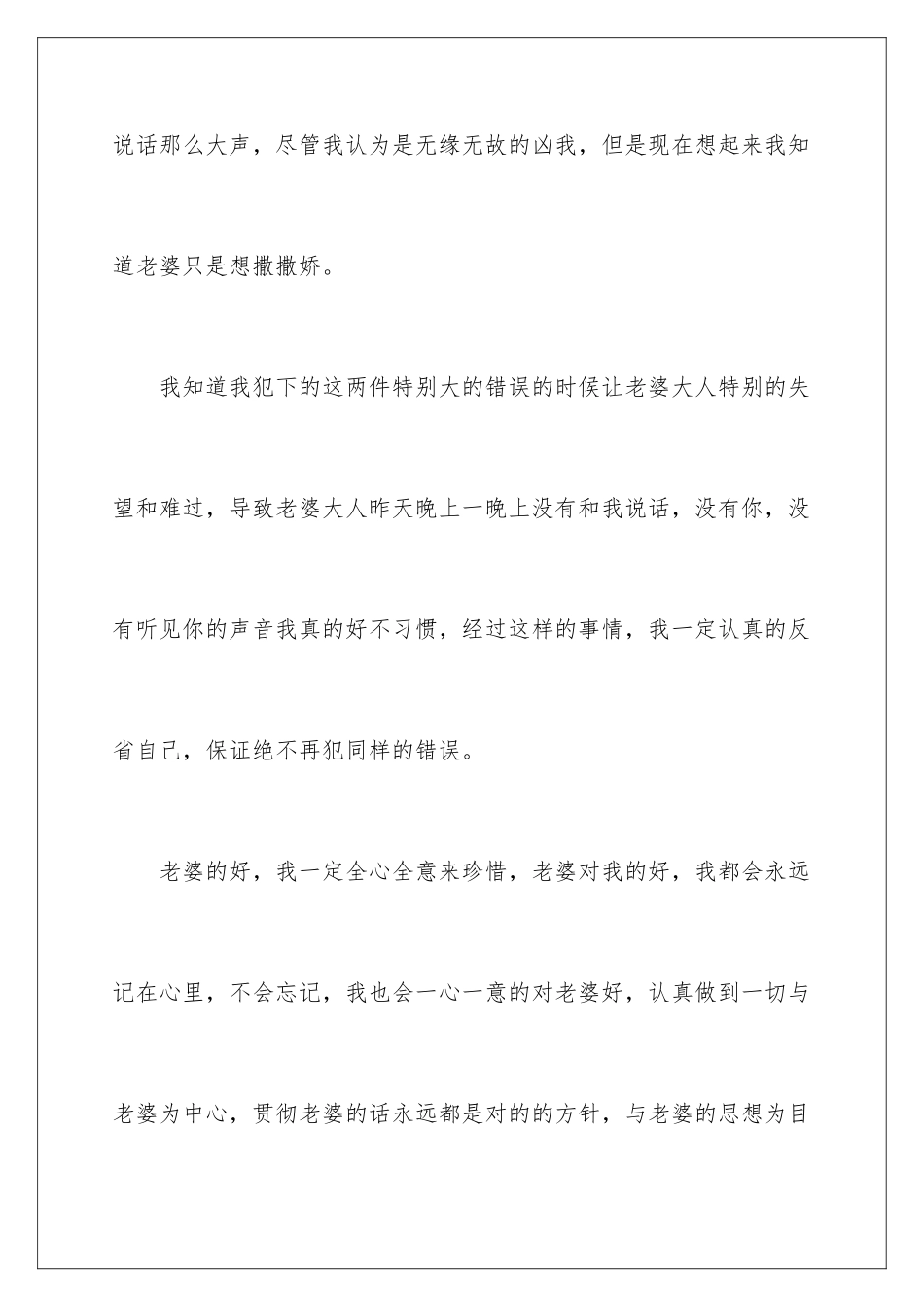 2024年做错事检讨书_第3页