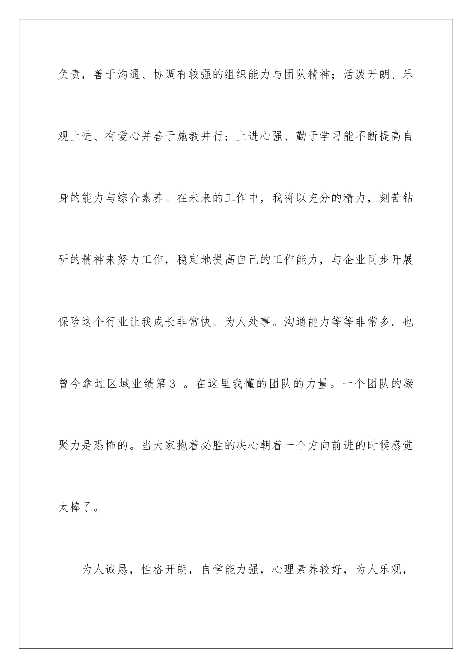 2024年做销售的自我评价_第2页