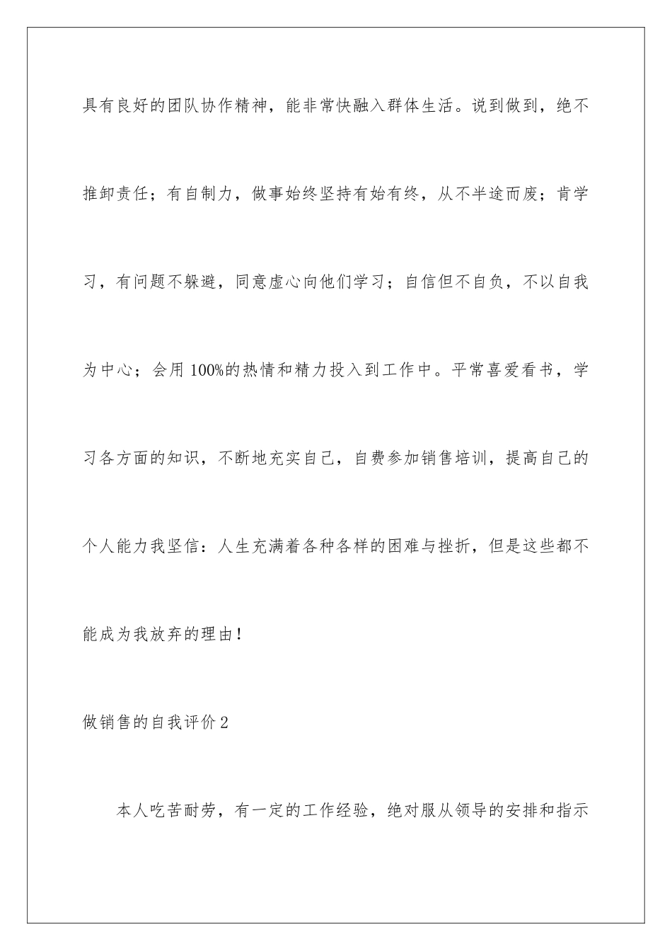 2024年做销售的自我评价_第3页
