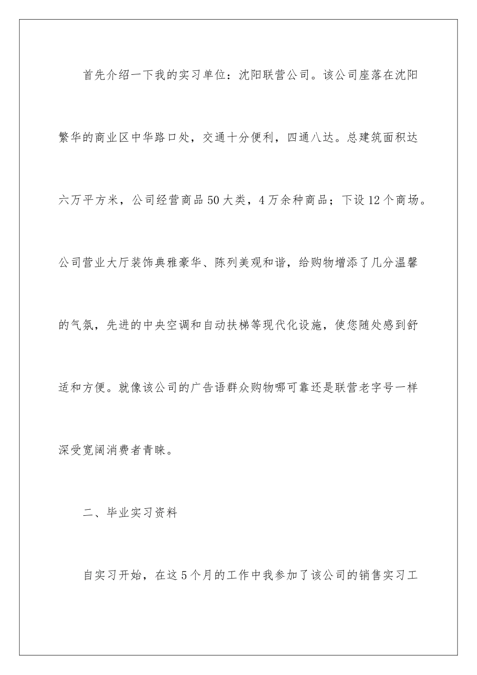 2024年做销售的实习报告四篇_第2页