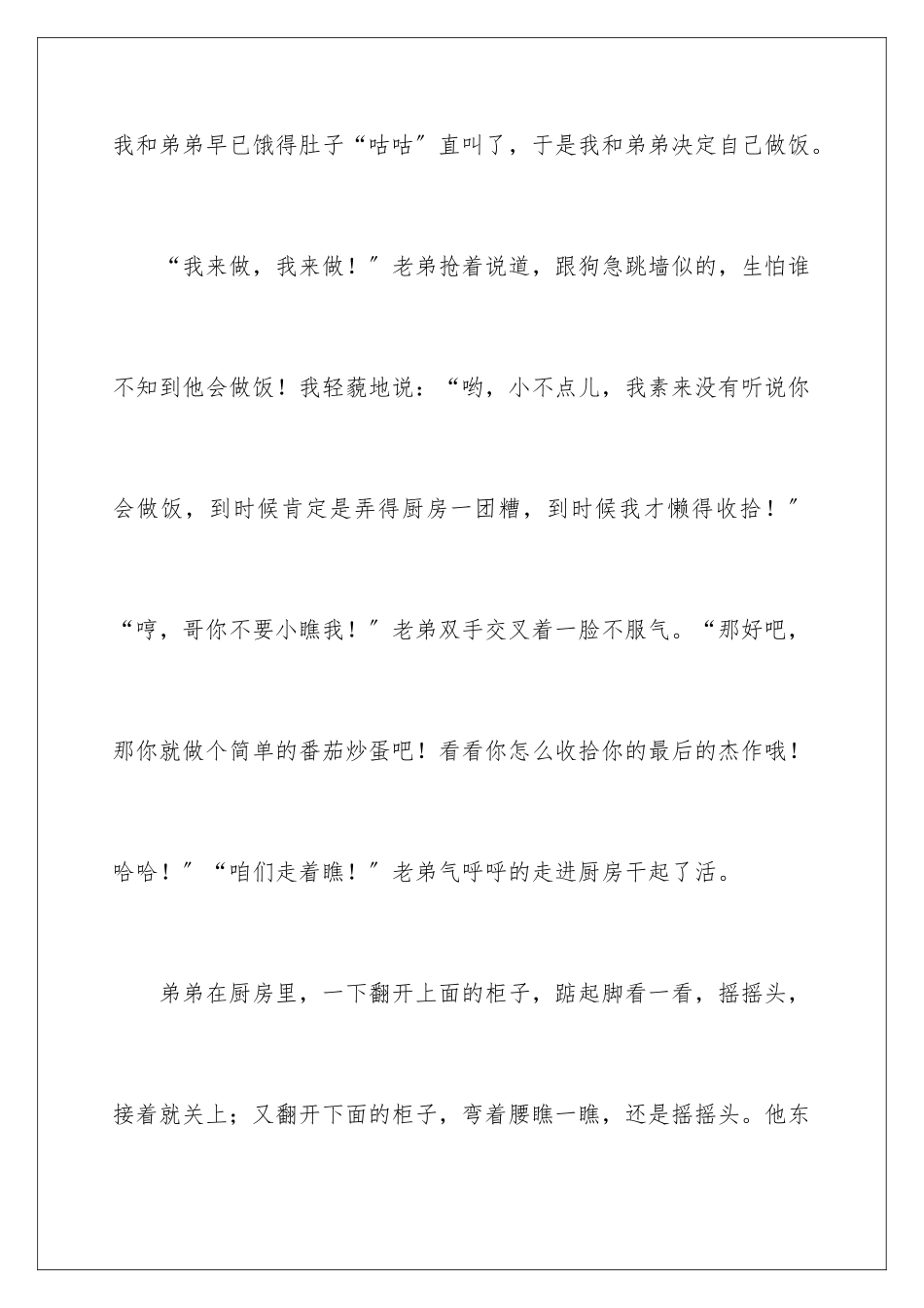 2024年做饭小学作文_第2页