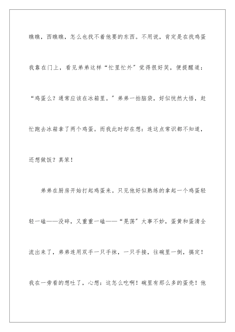 2024年做饭小学作文_第3页