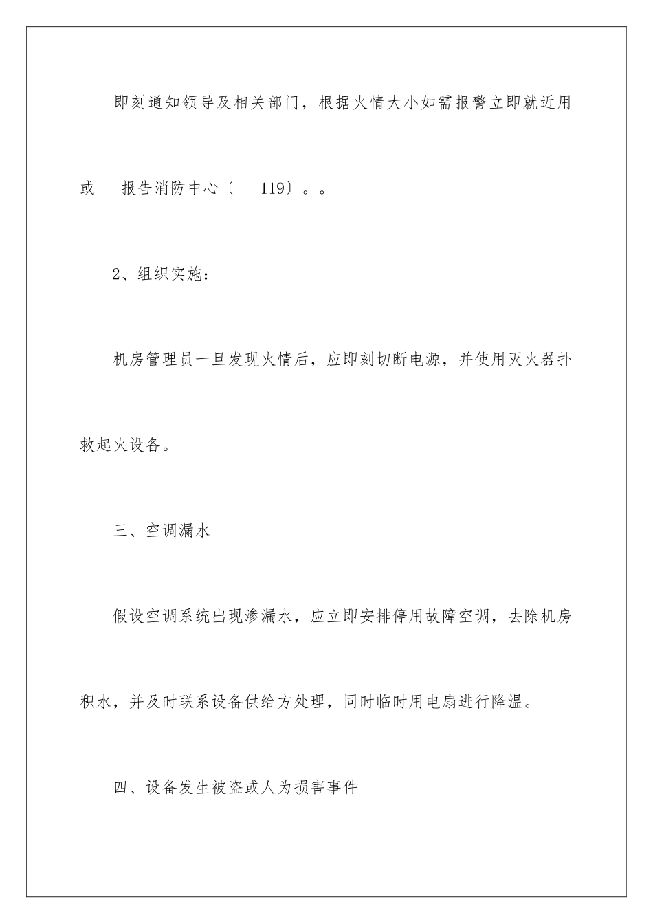 2024年停电的应急预案_第3页