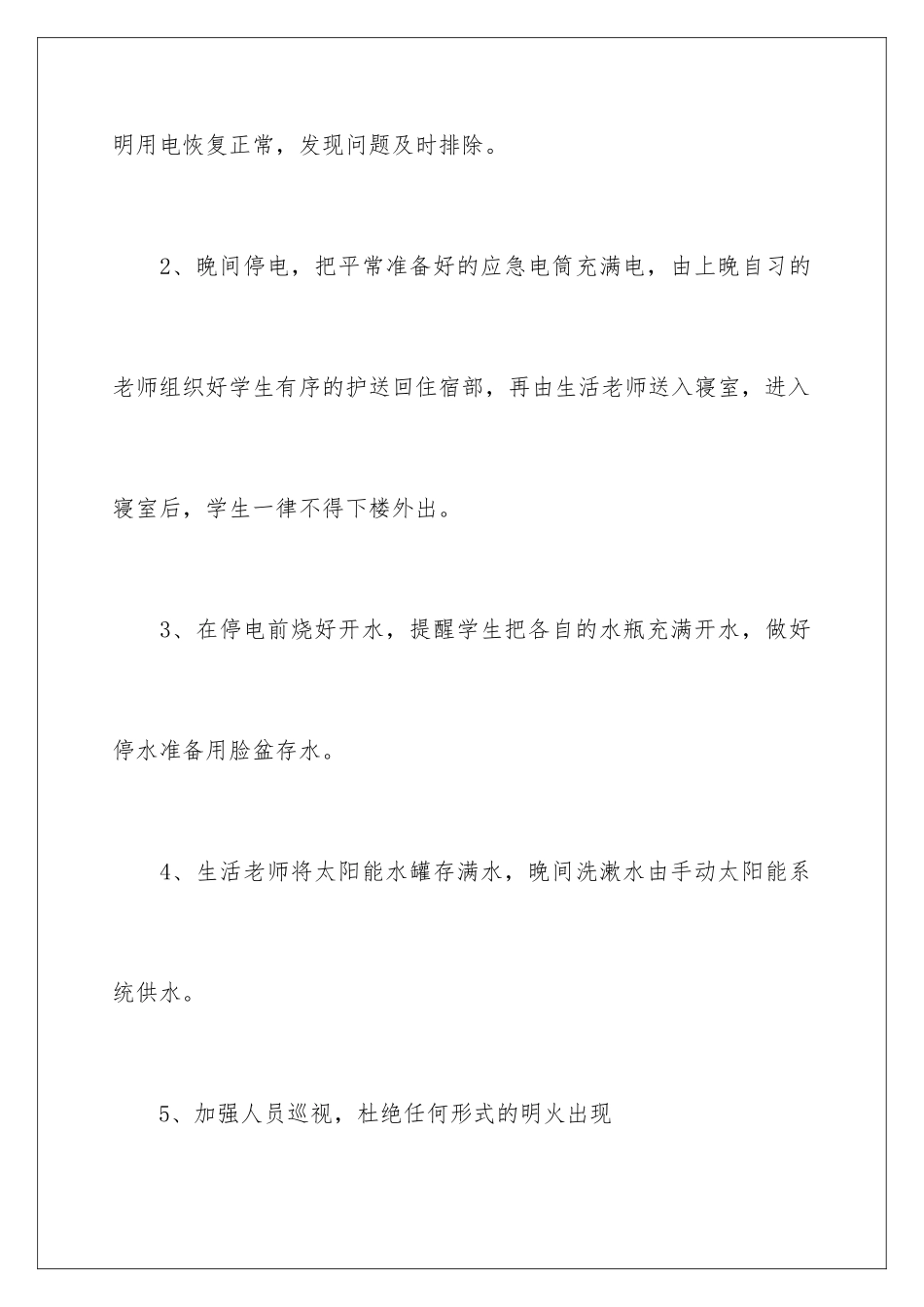 2024年停水停电应急预案_第3页