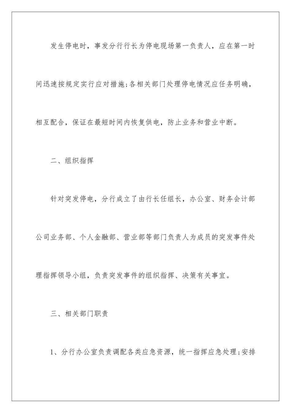 2024年停电应急预案_第2页