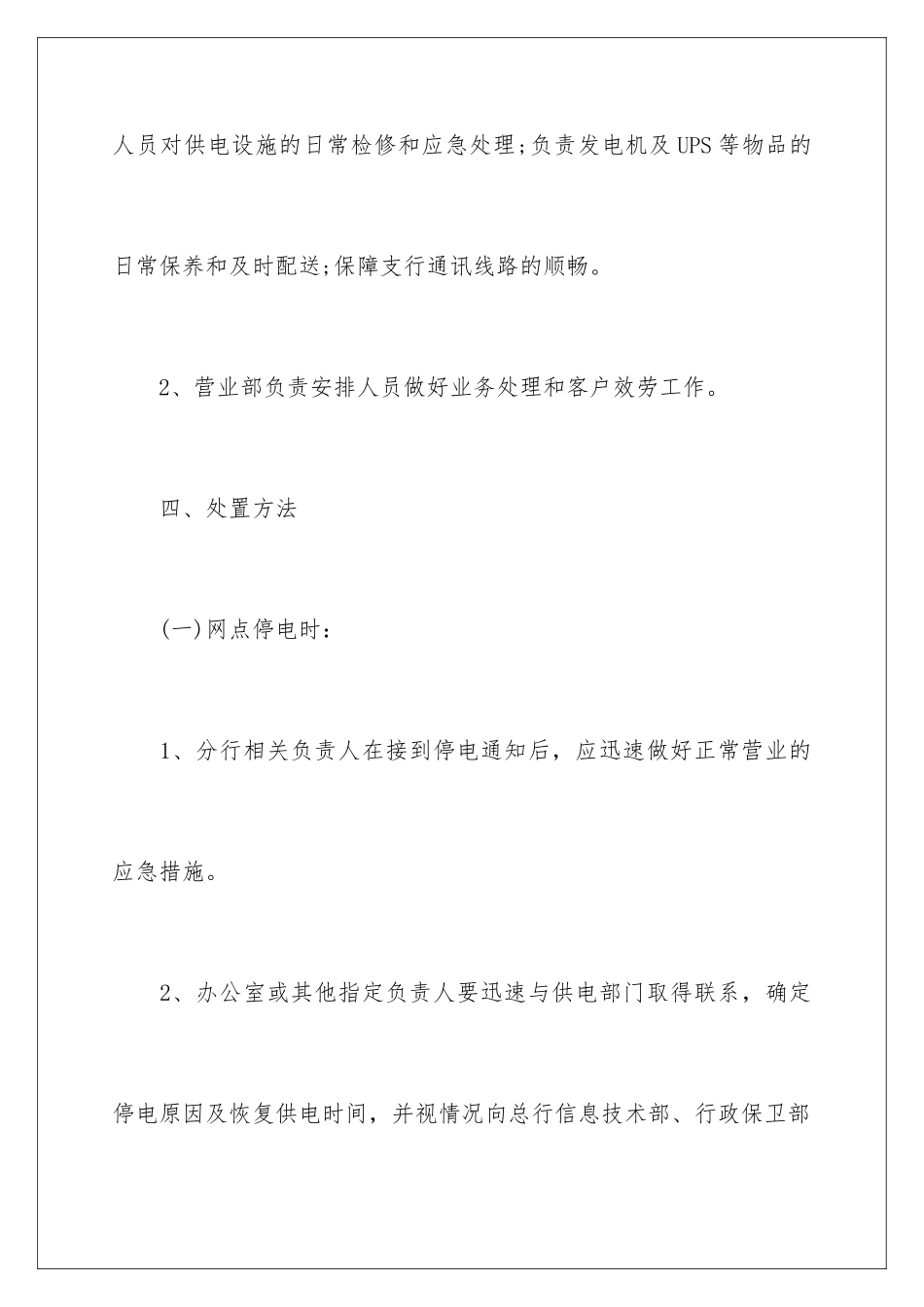 2024年停电应急预案_第3页