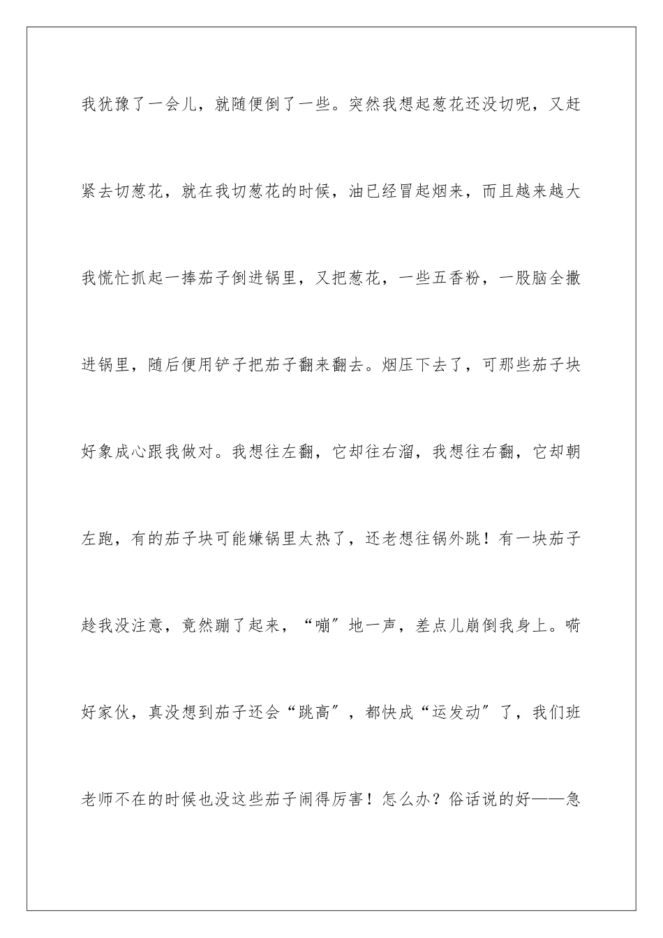 2024年做饭心得体会_第3页