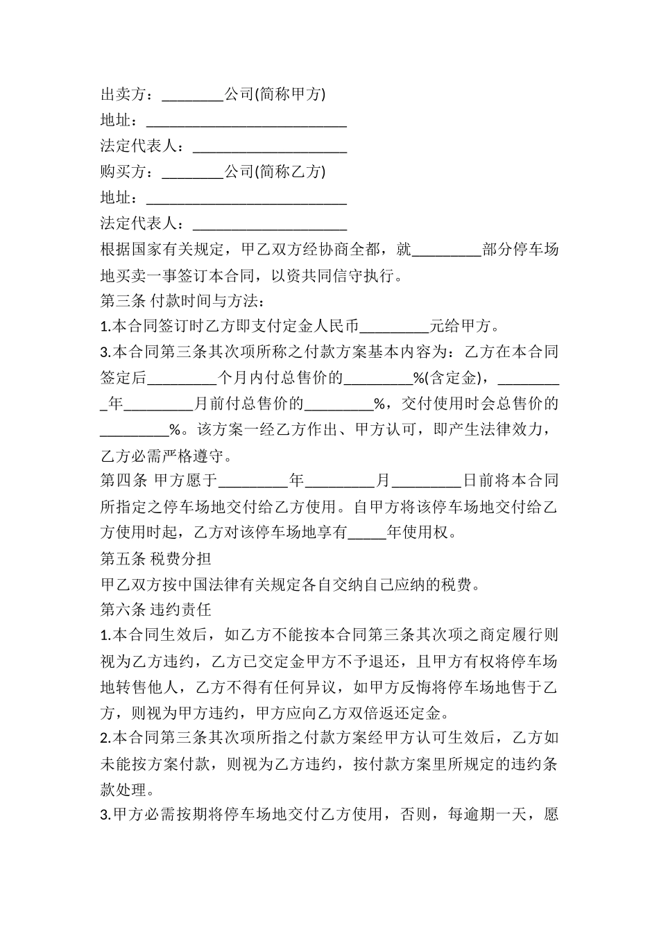 2024年停车场地买卖合同_第2页