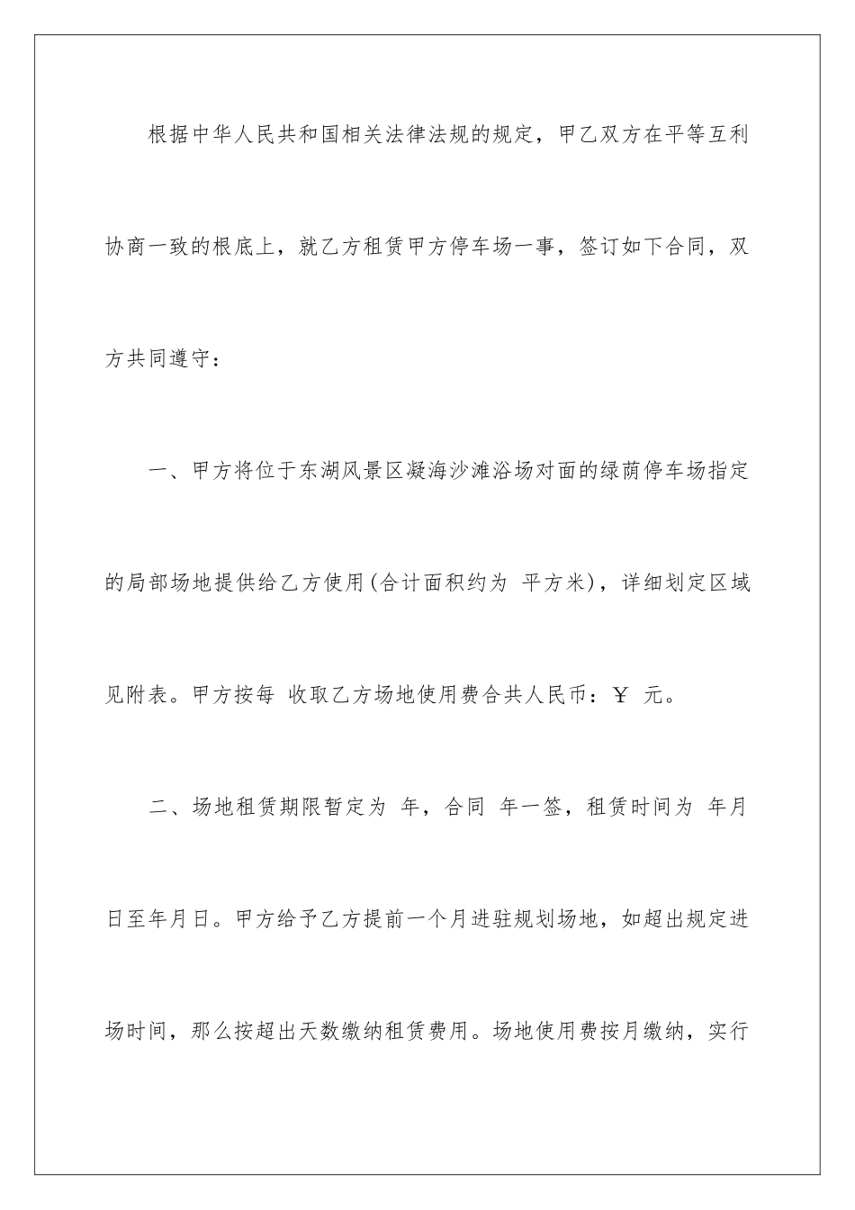 2024年停车场合同范本_第2页