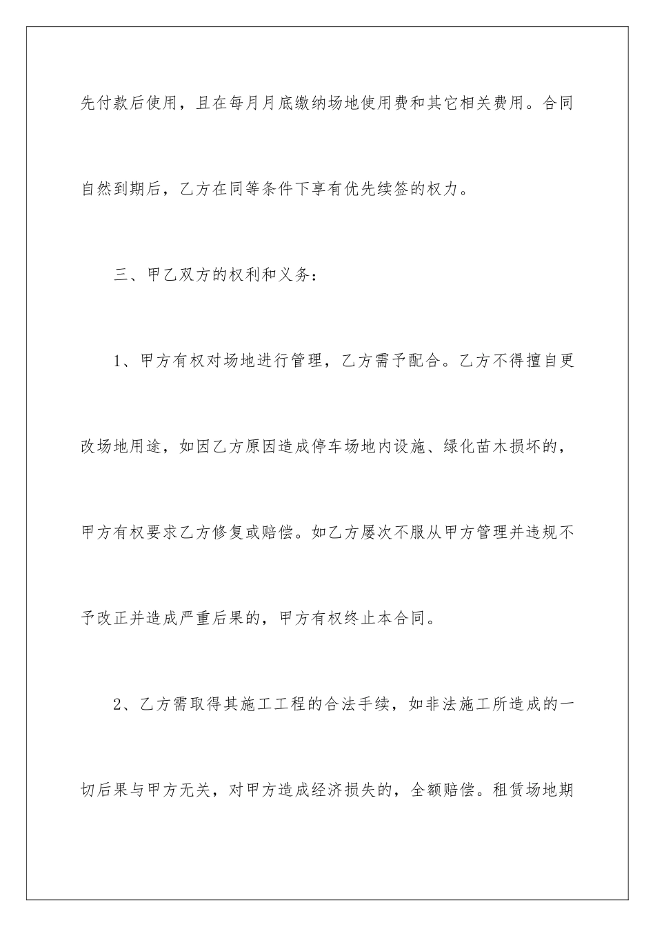 2024年停车场合同范本_第3页