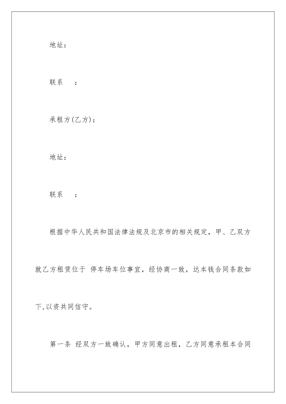 2024年停车位租赁合同_第2页