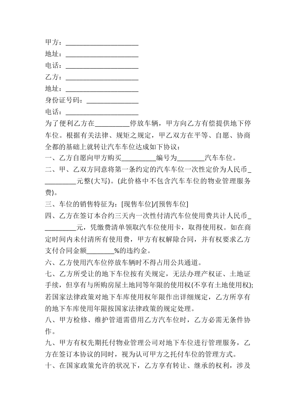 2024年停车位购买协议_第2页