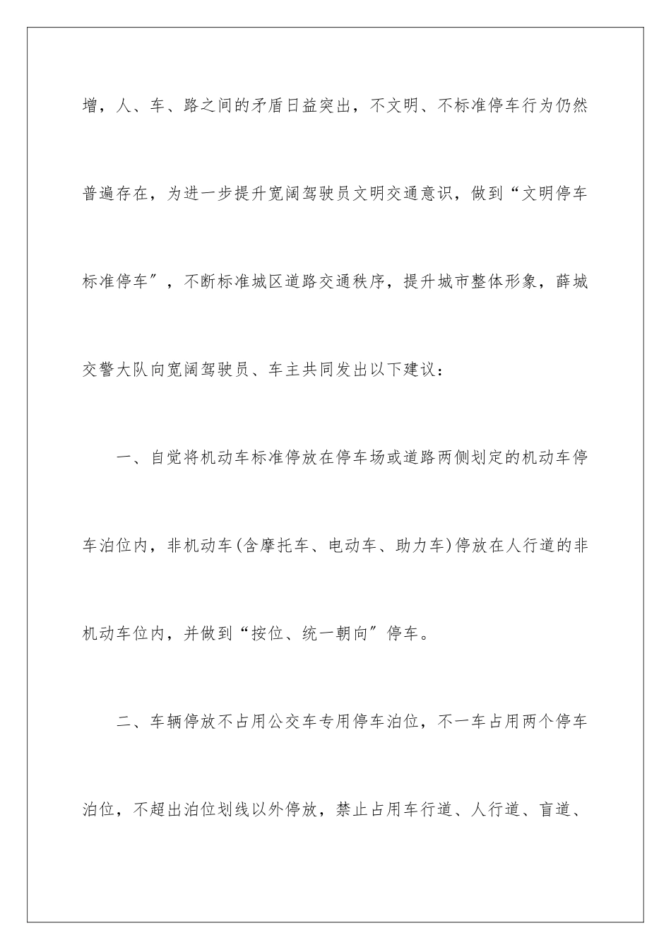 2024年停车文明倡议书_第2页