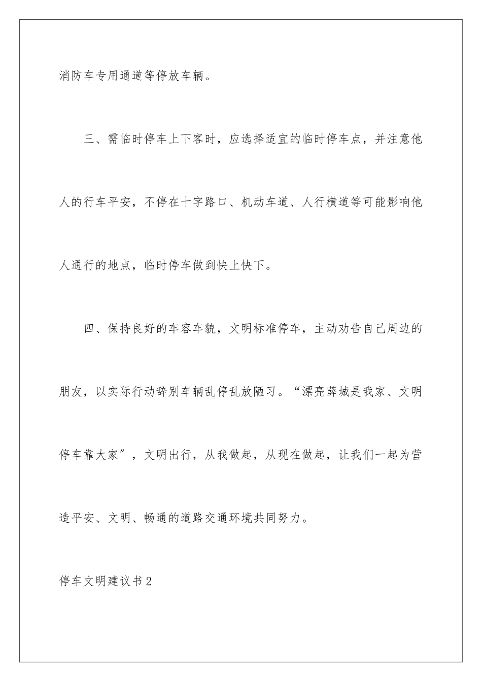 2024年停车文明倡议书_第3页