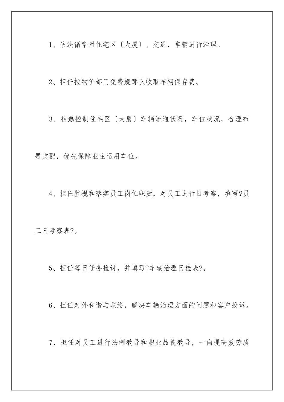 2024年停车棚管理制度_第2页