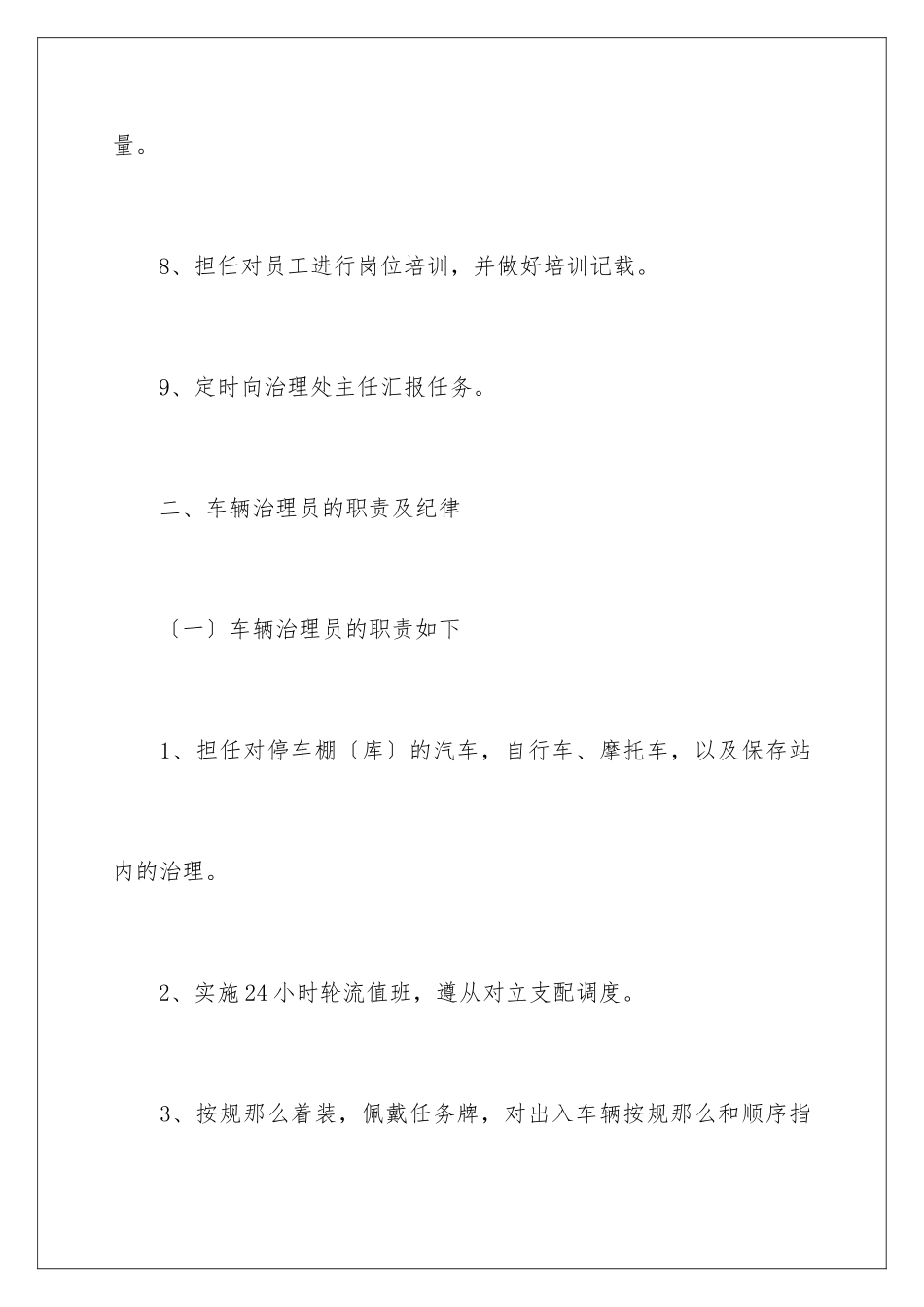 2024年停车棚管理制度_第3页