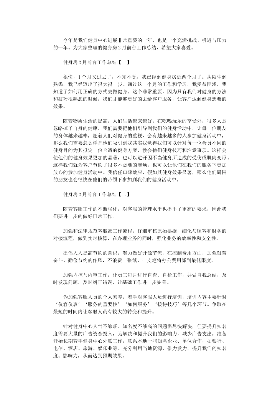 2024年健身房2月前台工作总结_第1页