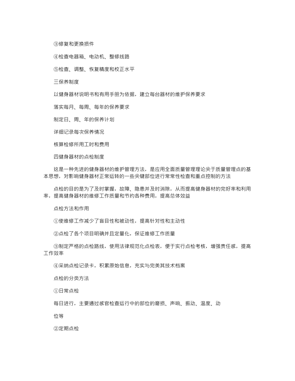 2024年健身房健身器材和设施管理_第2页