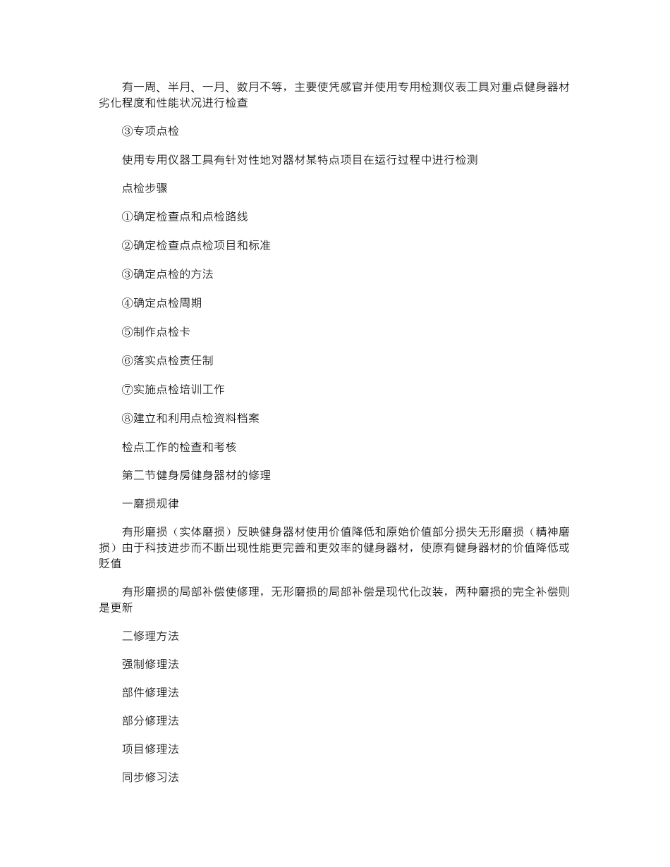 2024年健身房健身器材和设施管理_第3页