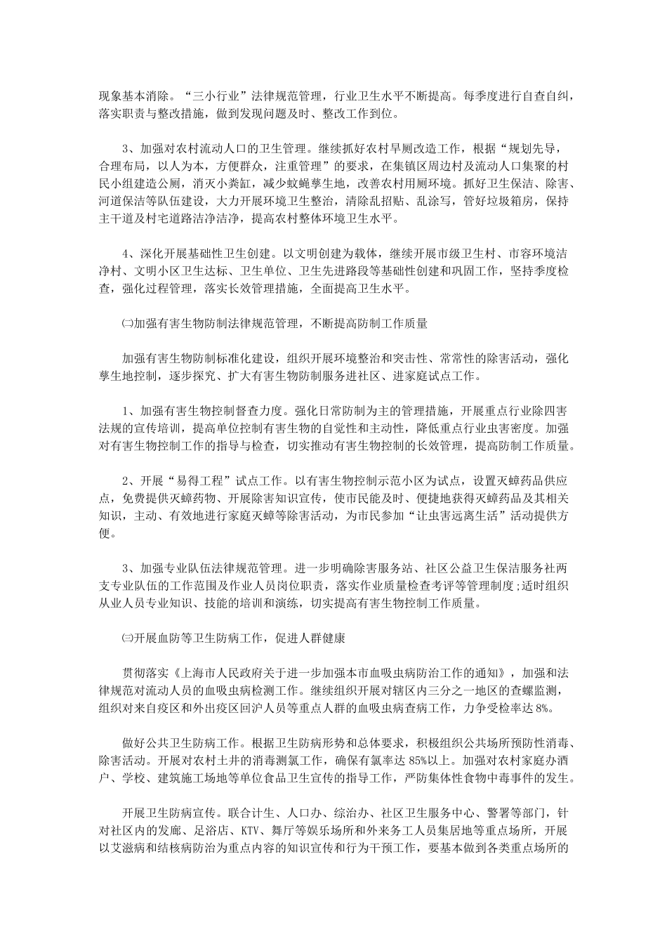 2024年健康社区创建工作计划_第2页