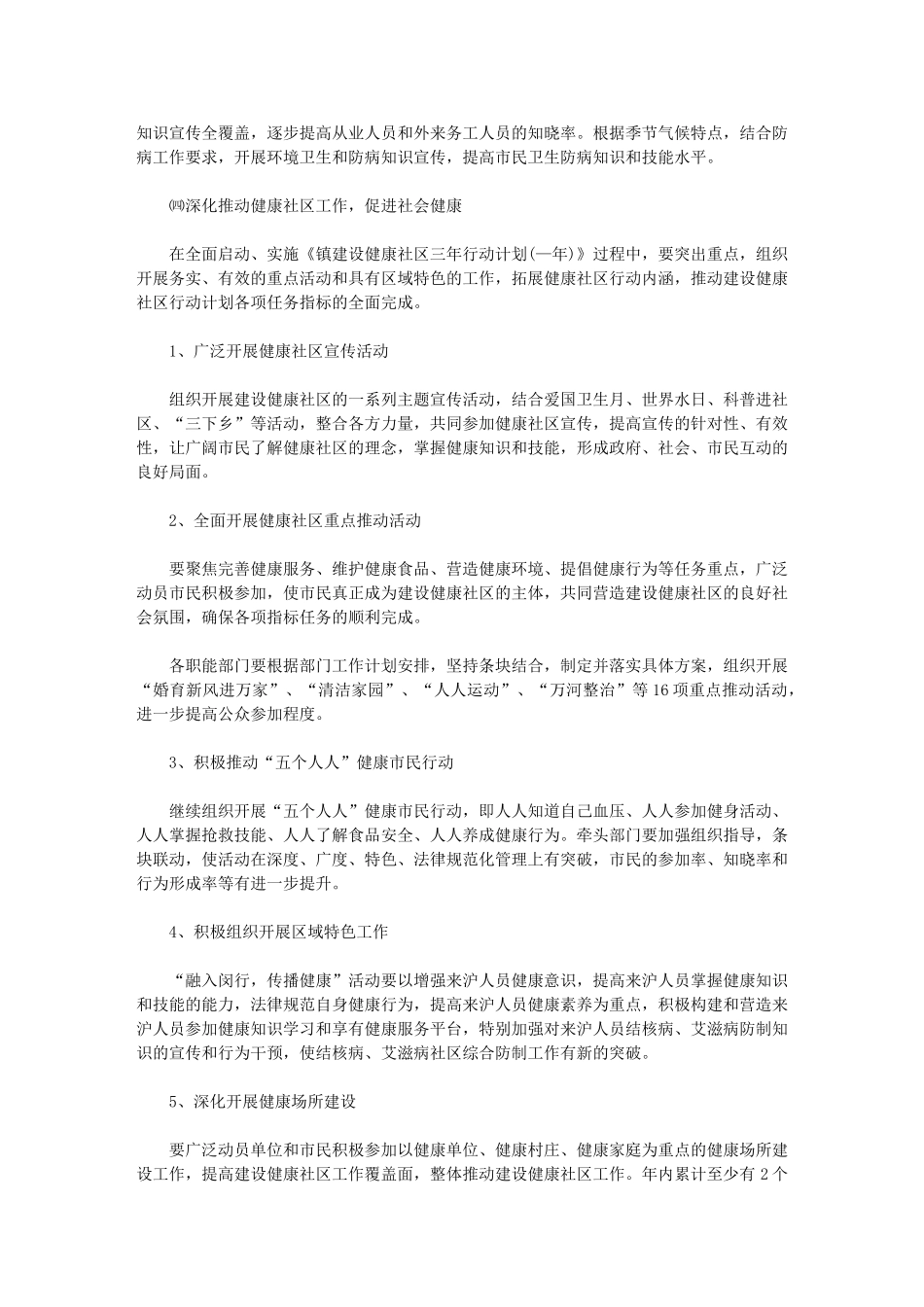 2024年健康社区创建工作计划_第3页