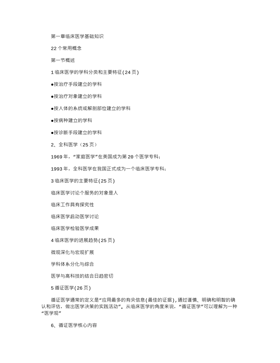 2024年健康管理师第二章临床医学基础知识汇总_第1页