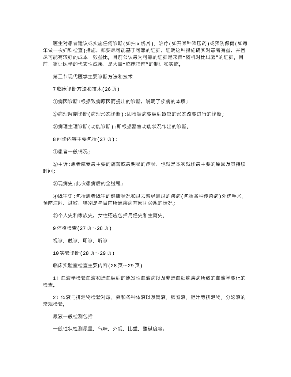 2024年健康管理师第二章临床医学基础知识汇总_第2页