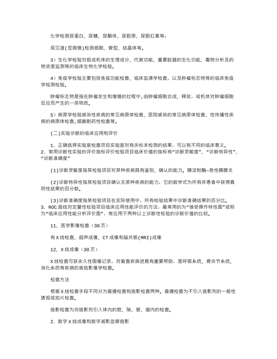 2024年健康管理师第二章临床医学基础知识汇总_第3页