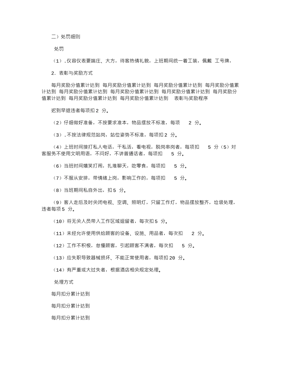 2024年健身房员工奖罚制度_第2页