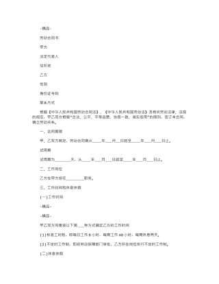 2024年健身房员工守则及劳动合同
