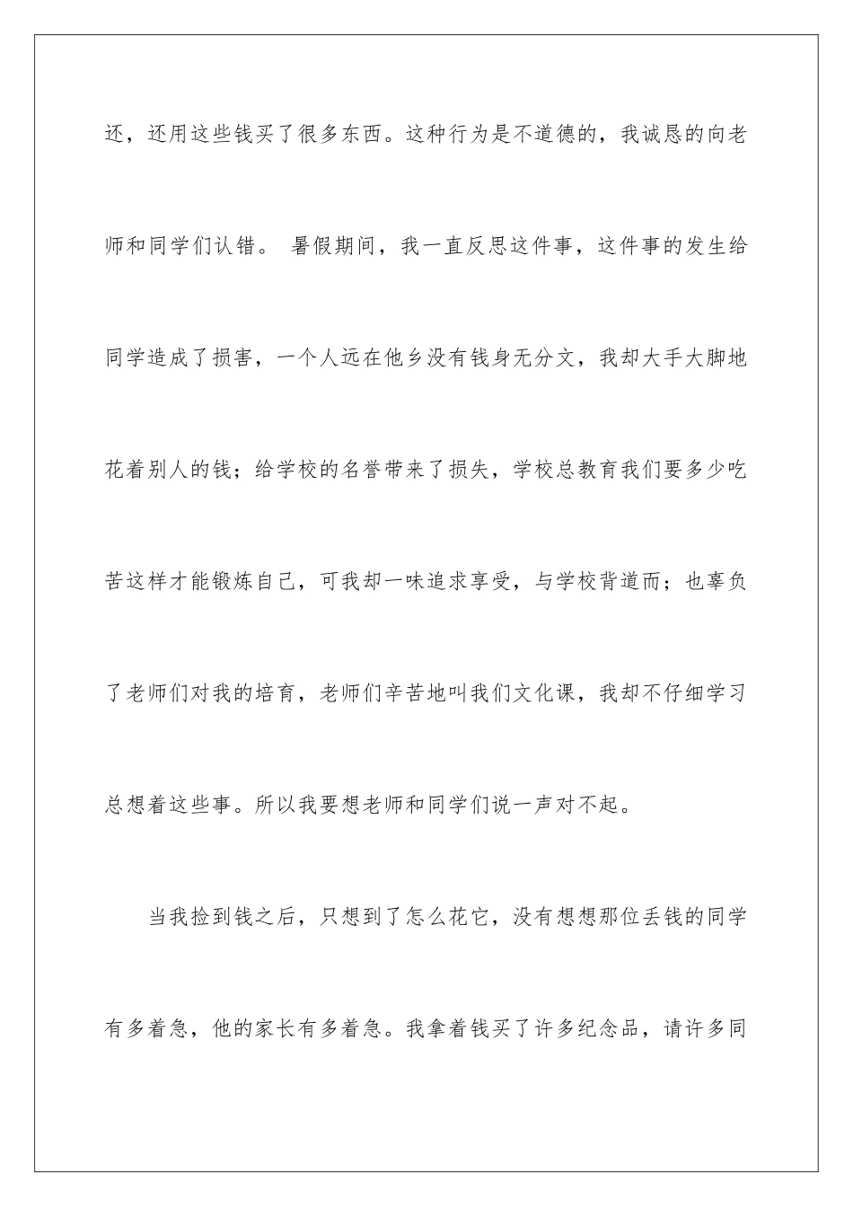 2024年偷窃检讨书_第2页