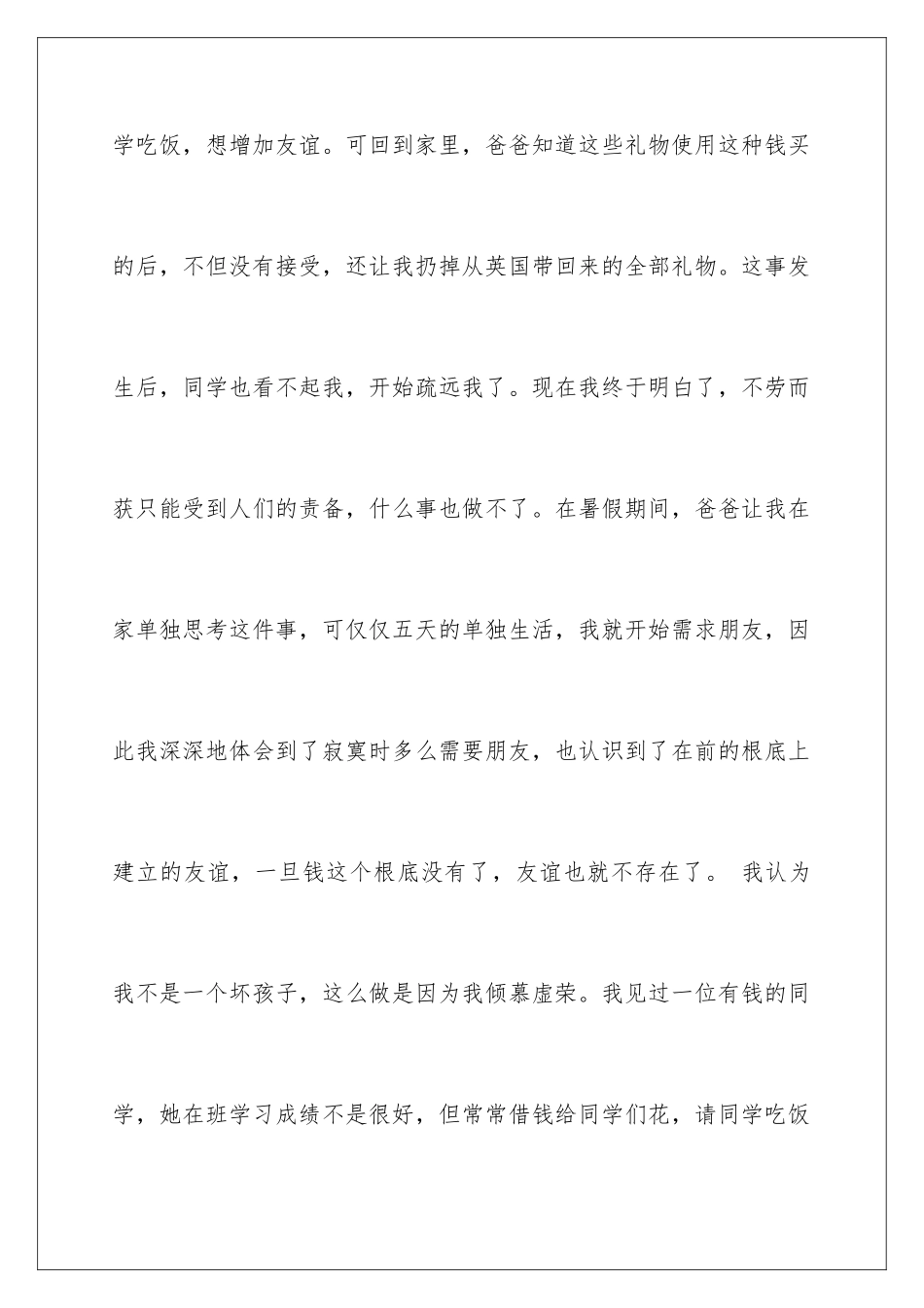 2024年偷窃检讨书_第3页