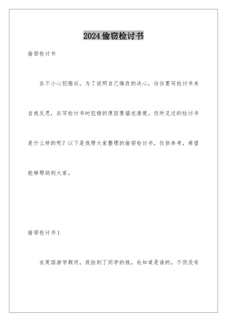 2024年偷窃检讨书