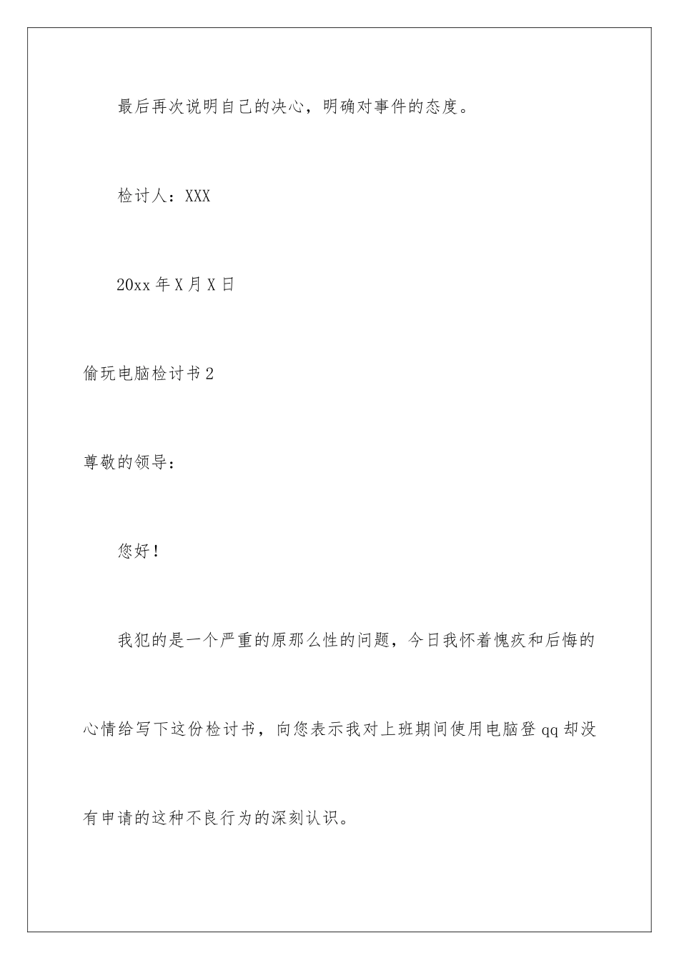 2024年偷玩电脑检讨书_第3页